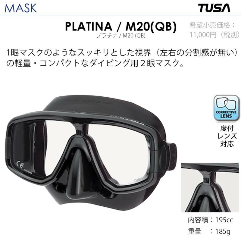 ダイビング マスク シュノーケル セット 軽器材 2点セット 度付き 対応 TUSA ツサ M20 PLATINA プラチナ ダイビングマスク  スノーケル シュノーケリングセット スキューバダイビング ドライシュノーケル 【m20-sp0101】