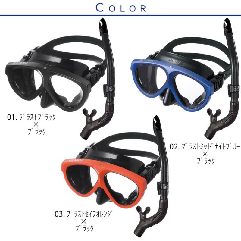 ダイビングマスクシュノーケルがセットでお得！なスキューバダイビング軽器材セット【mantis5BK-leiladryBK】