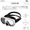 ダイビングマスクシュノーケルがセットでお得！なスキューバダイビング軽器材セット【cocoBK-leiladryBK】