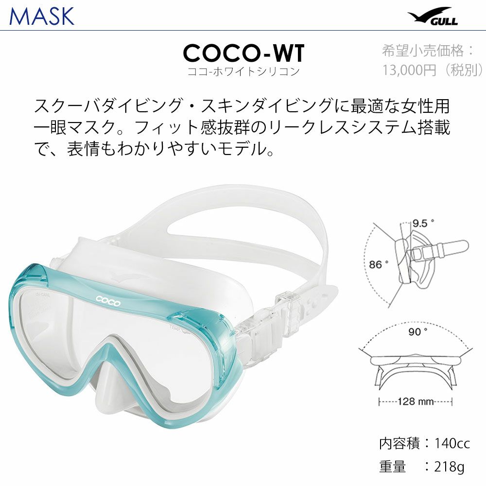 ダイビングマスクシュノーケルセット軽器材2点セットGULLCOCOココレイラドライダイビングマスクスノーケルシュノーケリングセットスキューバダイビング【cocoWT-leiladry】
