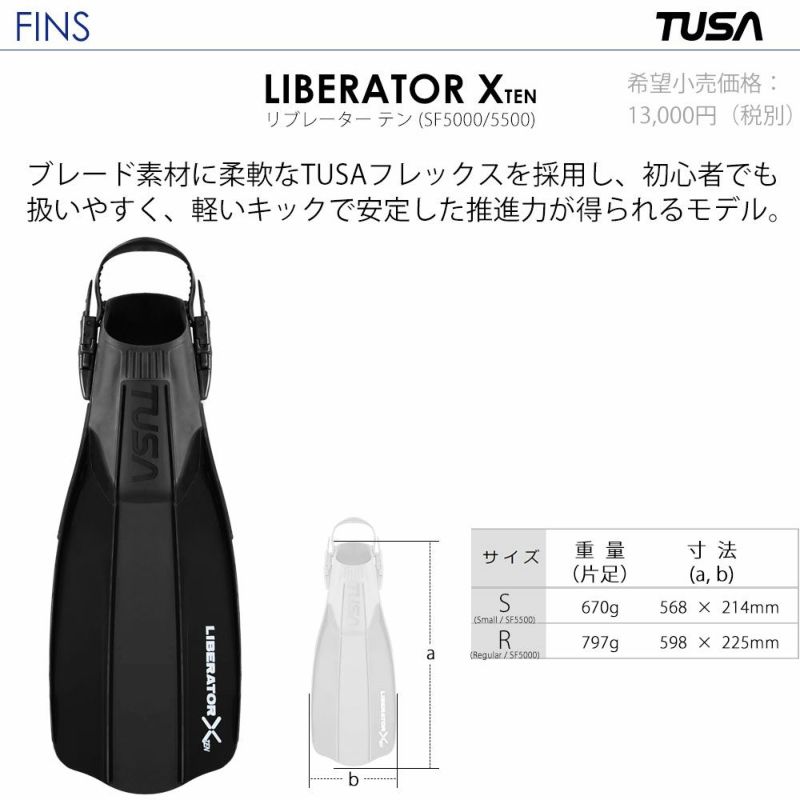 ダイビング用フィン TUSA ツサ リブレーターテン SF-5000 SF-5500 ストラップフィン 足ひれ