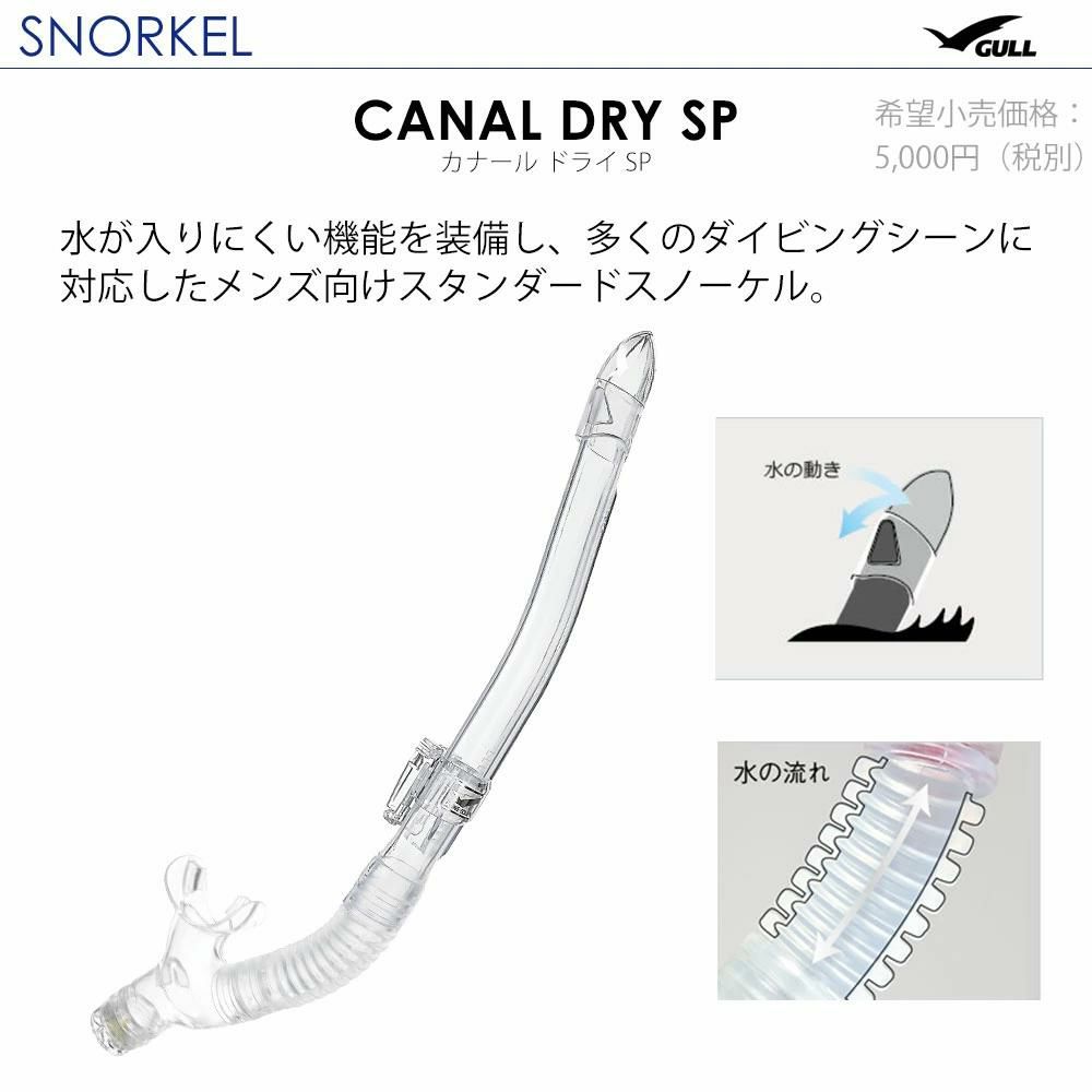 GULLガルミューアビームカナールドライダイビングマスクフィンシュノーケルセット軽器材3点セットダイビングマスクフルフットフィンスノーケルスキンダイビングスキューバダイビング軽器材セット【abeam-canaldry-mew】