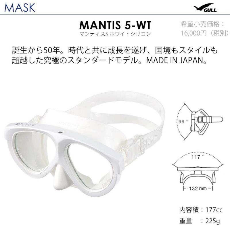 GULLマンティス5 WTシリコンマスク（スーパーホワイトシリコン） | www