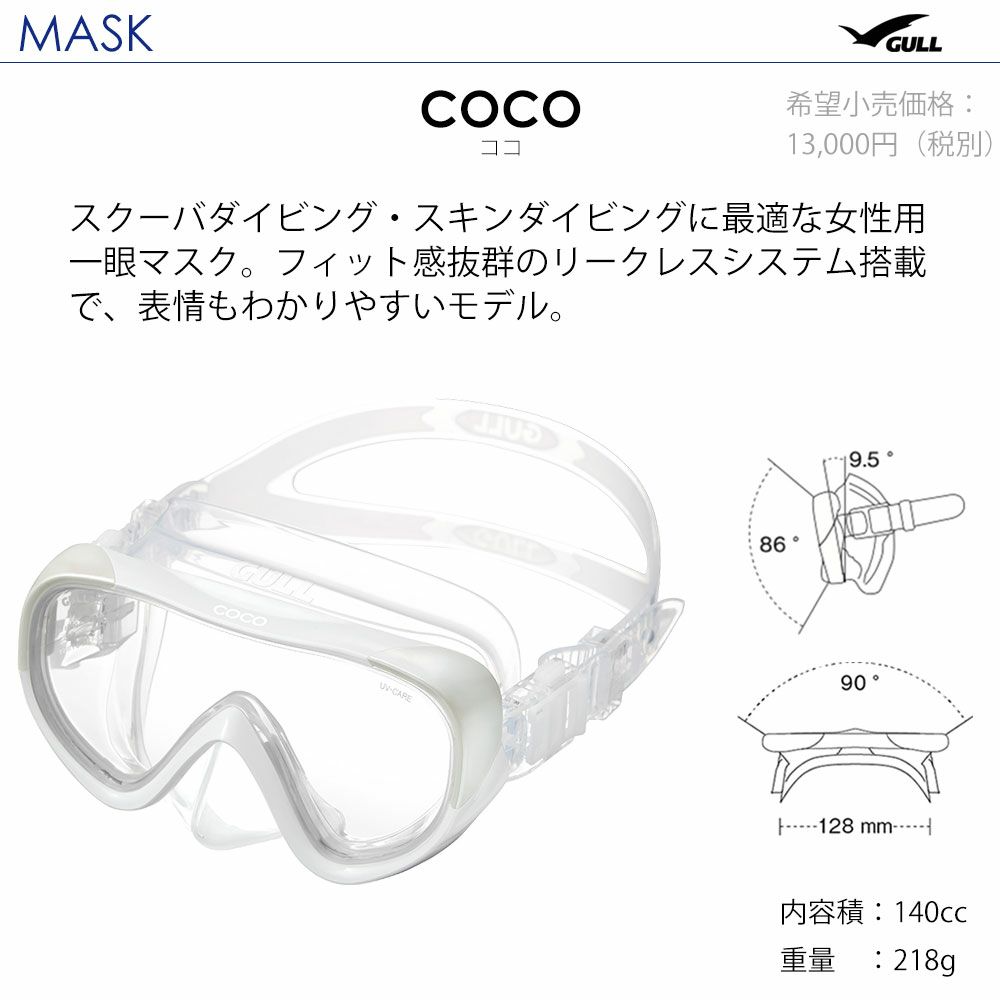 GULL ガル ミュー COCO ココ レイラドライ ダイビング マスク フィン 