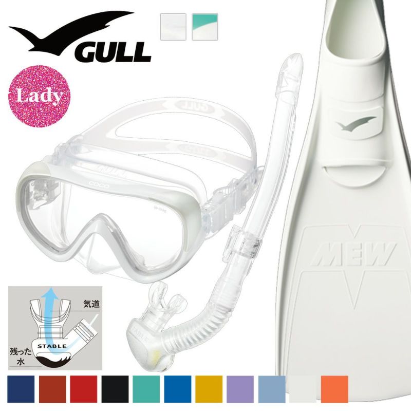 GULLガルミューCOCOココレイラドライダイビングマスクフィンシュノーケルセット軽器材3点セットレディースダイビングマスクフルフットフィンスノーケルスキンダイビングスキューバダイビング軽器材セット【coco-leiladry-mew_8】