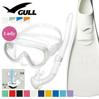 女性向けレイラドライSP GULL/ガル GS-3163 ダイビングスノーケル 