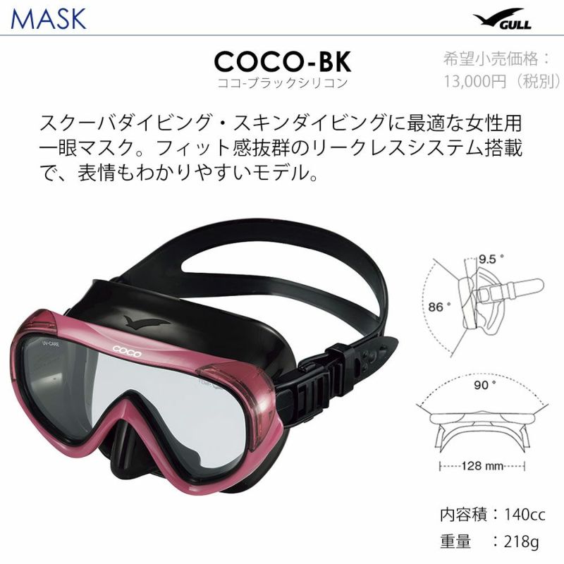 GULLガルミューCOCOココレイラステイブルダイビングマスクフィンシュノーケルセット軽器材3点セットレディースダイビングマスクフルフットフィンスノーケルスキンダイビングスキューバダイビング軽器材セット【cocoBK-