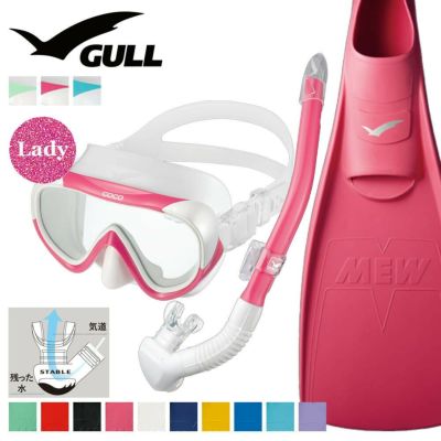 硬めのミューハードミュー GULL/ガル GF-2221～GF-2225 ダイビング