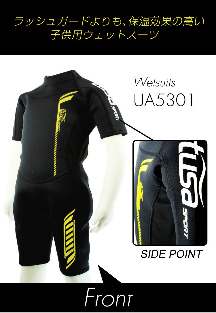 ウェットスーツ2mmキッズ(子ども用)tusasport/ツサスポーツUA5301子ども用ウェットスーツ