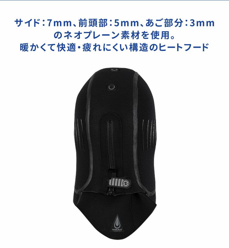 ダイビング用フード AQUALUNG/アクアラング 寒冷地用フード