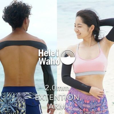 2mm アーム<br>ウェットスーツ HeleiWaho ヘレイワホ 男女兼用 エクステンションアーム