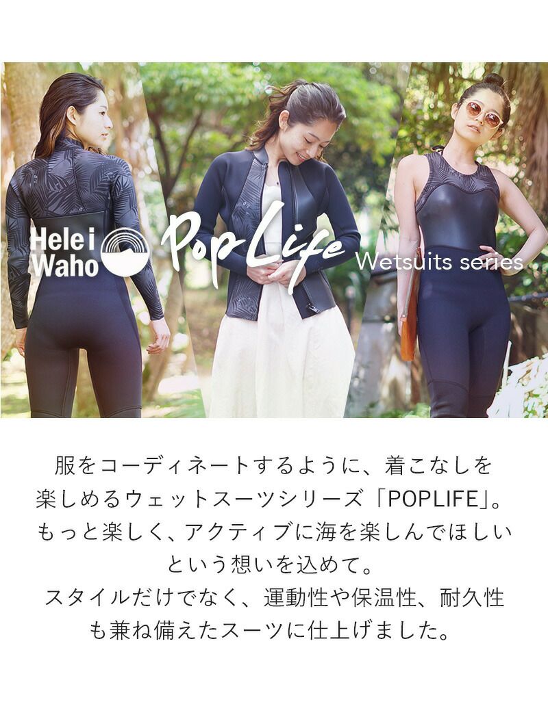 ウェットスーツレディースタッパジャケットHeleiWaho|ウェットスーツウェットサーフィンダイビングヘレイワホシュノーケリングスノーケリングシュノーケルスノーケル1.5mm水着スキンダイビングヨットダイバージェットスキーウエットジップアップ