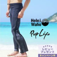ウェットスーツ1.5mmロングパンツメンズHeleiWaho/ヘレイワホクラシックなカラーとポケットが魅力！タッパやジャケットとの合わせてで楽しめるウエットスーツロングパンツ[60285029]