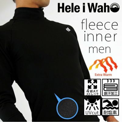 保温ラッシュガード<br>メンズ 裏起毛インナー HeleiWaho ヘレイワホ 水陸両用 ウェットスーツ ドライスーツ ダイビング サーフィン 防寒 日本製