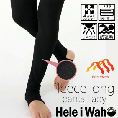 保温ラッシュパンツ<br>レディース 裏起毛インナー HeleiWaho ヘレイワホ 水陸両用 ウェットスーツ ドライスーツ インナーパンツ ダイビング サーフィン 防寒 日本製