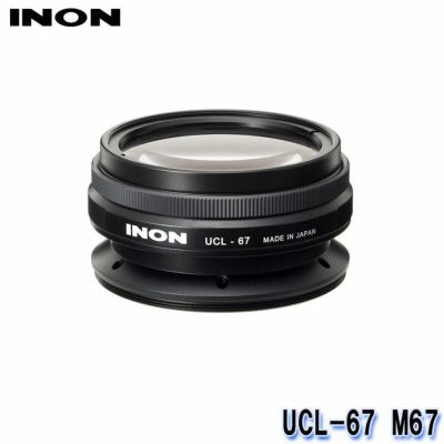 INON/イノン UCL-67 M67
