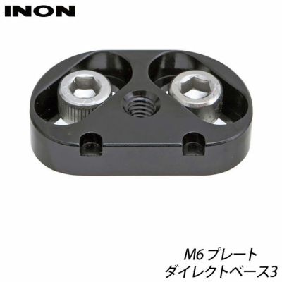 INON/イノン M6プレート<br>ダイレクトベースIII[704361000000]