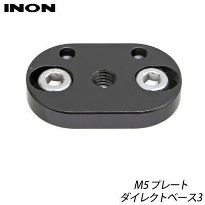 INON/イノン M5プレート<br>ダイレクトベースIII[704361010000]
