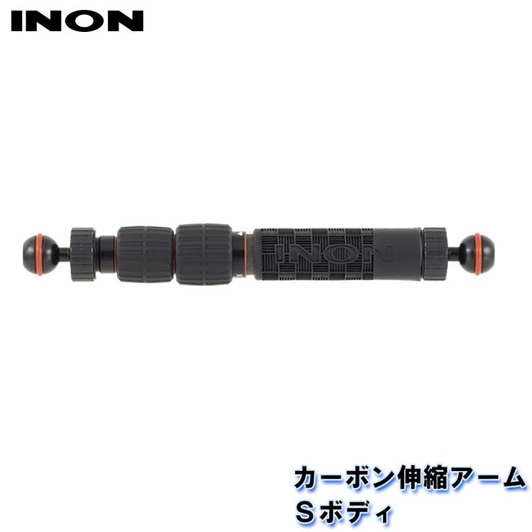 INON/イノン カーボン伸縮アームSボディ | Diving＆Snorkeling AQROS 