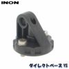 INON/イノンダイレクトベースYS