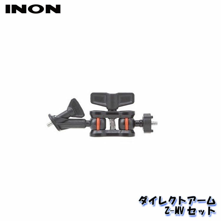 INON/イノンダイレクトアームZ-MVセット