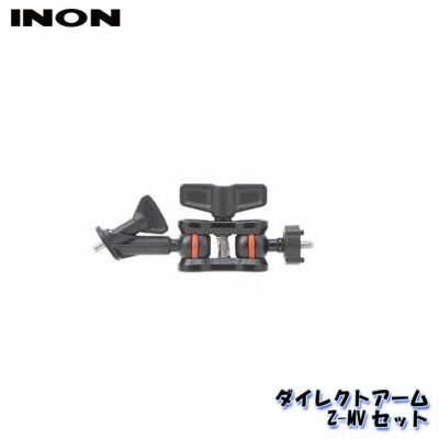 INON/イノン ダイレクトアームZ-MVセット