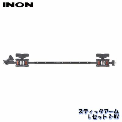 INON/イノン スティックアームLセットZ-MV