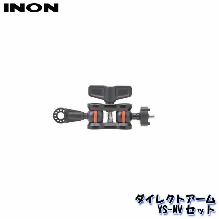 INON/イノンダイレクトアームYS-MVセット