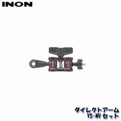 INON/イノン ダイレクトアームYS-MVセット
