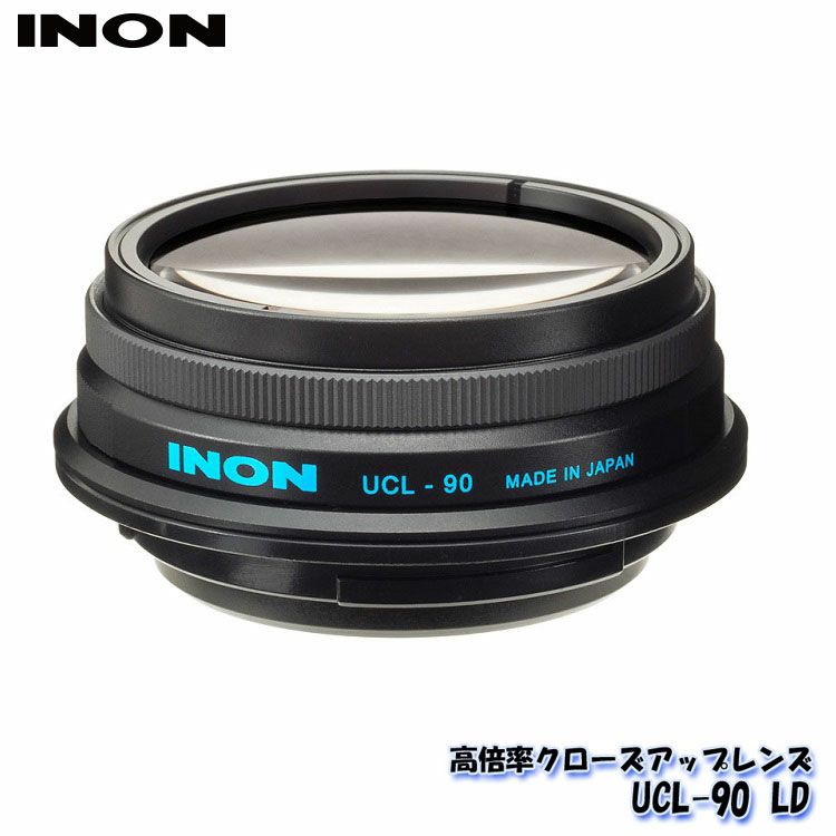 INON/イノンUCL-90LD