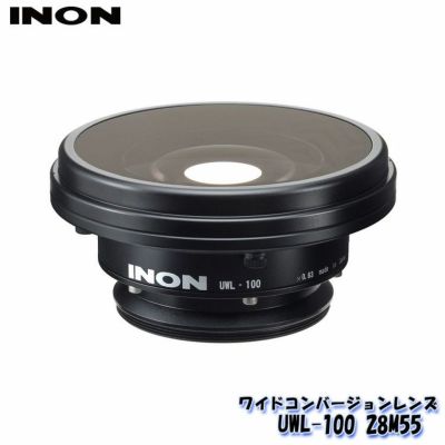 ワイドコンバージョンレンズ INON/イノン UWL-100