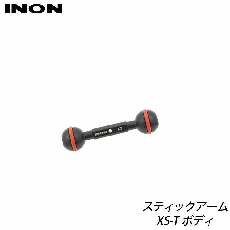 INON/イノン スティックアーム XS-Tボディ | Diving＆Snorkeling AQROS