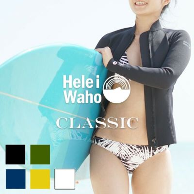 選べる５カラー<br>レディース タッパ ウェットスーツ HeleiWaho ヘレイワホ CLASSIC クラシック 1.5mm ジャケット サーフィン ダイビング SUP シュノーケリング