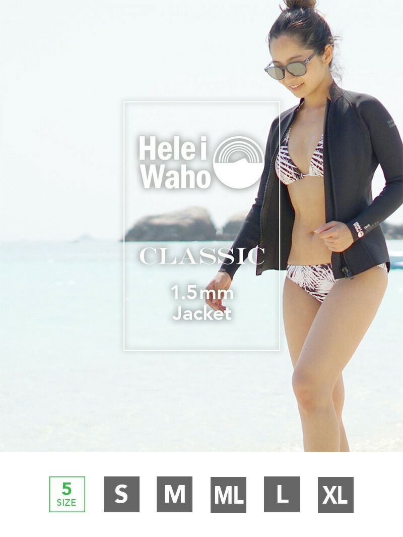 ウェットスーツレディースタッパウエットスーツHeleiWahoヘレイワホCLASSICクラシック1.5mmジャケットファスナージッパー長袖サーフィンダイビングSUPボディボードシュノーケリングラッシュガード感覚で使える