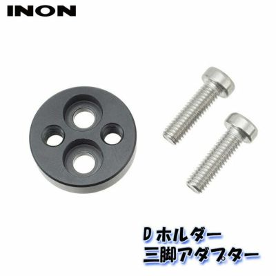 INON/イノン Dホルダー三脚アダプター