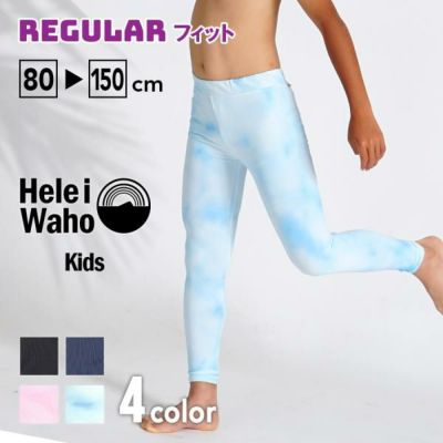 こども用（80～150cm）<br>ラッシュレギンス 男女兼用 HeleiWaho ヘレイワホ マリンス UPF50+ UVカット