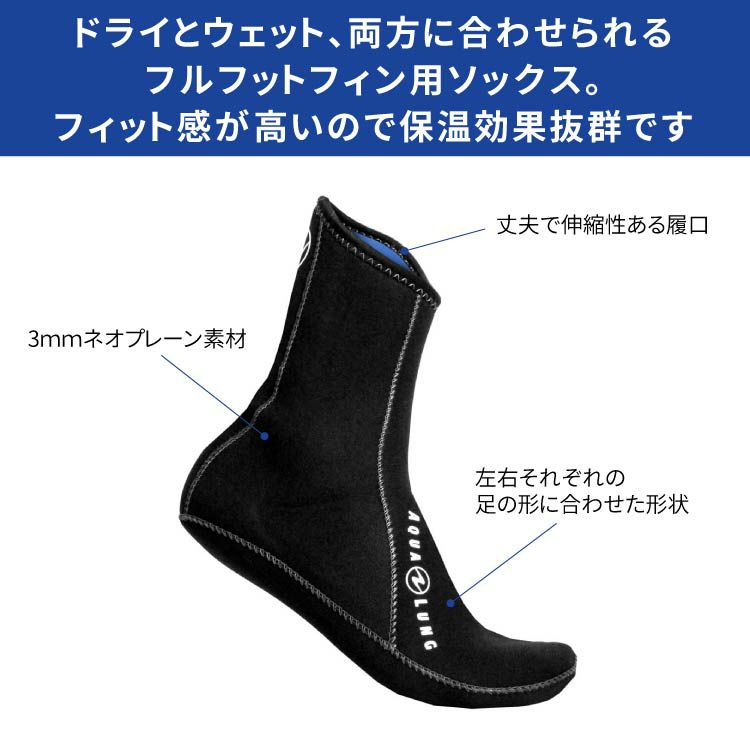 AQUALUNGアクアラングエルゴソックスソックスフィンソックス
