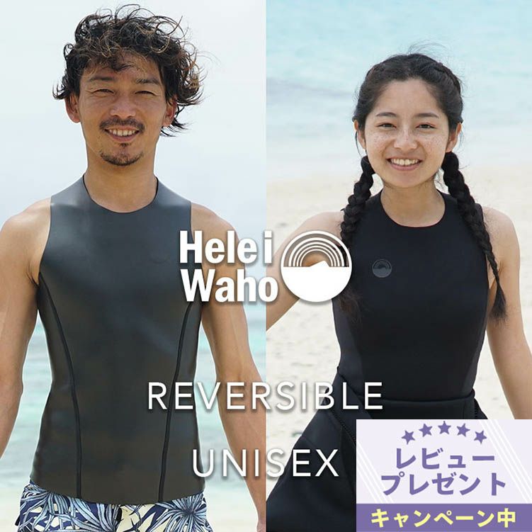 ウェットスーツ2mmユニセックスインナーベストHeleiWahoヘレイワホReversibleInnner