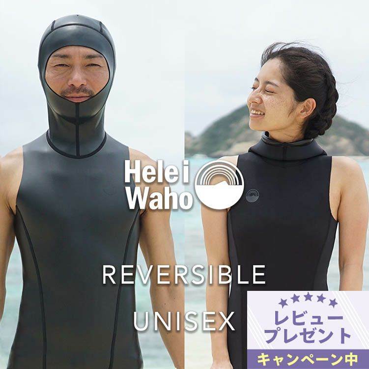 ウェットスーツ2mmユニセックスインナーフードベストHeleiWahoヘレイワホReversibleInnner