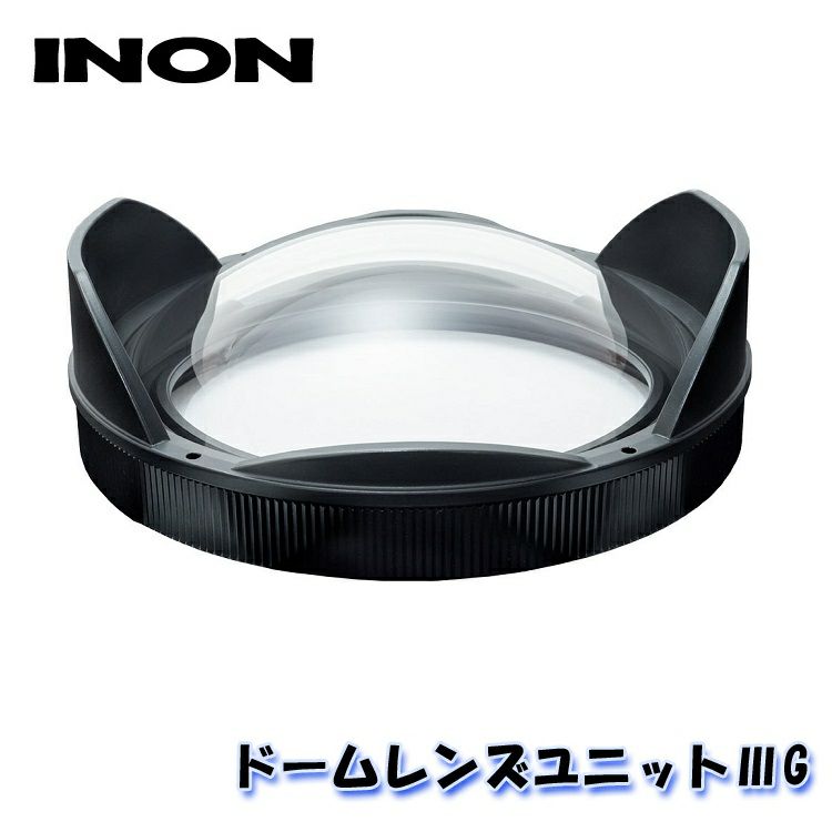 INON/イノンドームレンズユニット3G