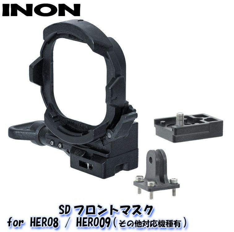 【GoPro用アダプター】INON/イノンSDフロントマスクforHERO8/HERO09