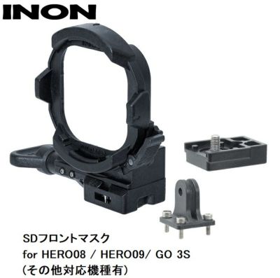 【GoPro用アダプター】 INON/イノン SDフロントマスク for HERO8 / HERO09 / GO 3S