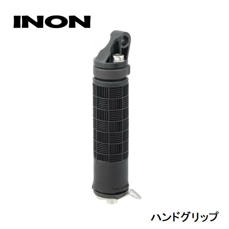 INON/イノンハンドグリップ