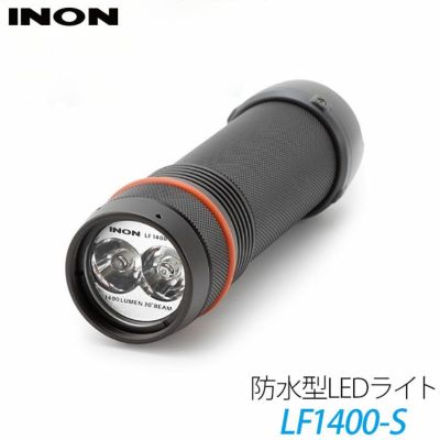 1400ルーメン スポット<br>INON/イノン LF1400-S  水中ライト