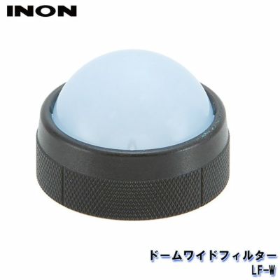 INON/イノン ドームワイドフィルター・LF-W[706360230000]