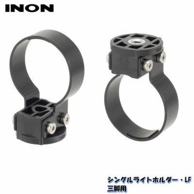 INON/イノン シングルライトホルダー・LF 三脚用