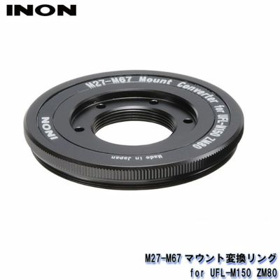 ノア　INON水中虫の眼レンズUFL-M150ZM80＋マウント変換リング INON/イノン 水中マイクロ魚眼レンズ UFL-M150 ZM80