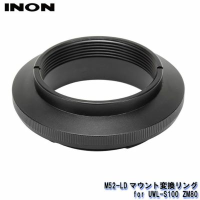 INON/イノン M52-LDマウント変換リング for UWL-S100 ZM80