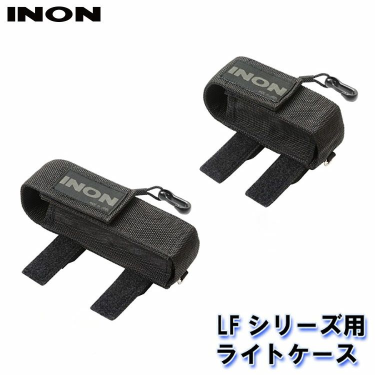 INON/イノン ライトケース・LF用[707362] | Diving＆Snorkeling AQROS 
