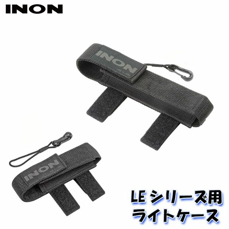 INON(イノン) シングルライトホルダー・LE